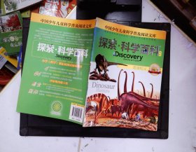 Discovery education探索·科学百科.中阶.1级.C2.恐龙纪元