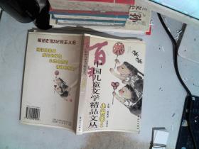 中国儿童文学精品文丛（小说卷1-3）