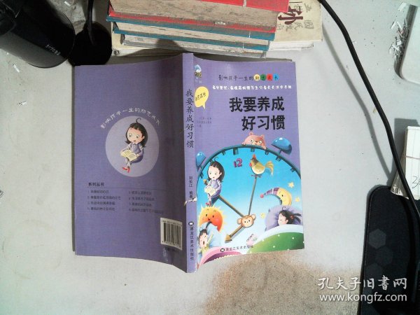 影响孩子一生的励志成长 全10册 我要养成好习惯 青少年挫折教育 中小学生课外阅读书籍