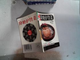 吃出健康7：降糖护肾菜