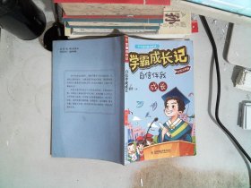 学霸成长记 自信伴我成长