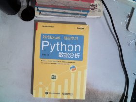 对比Excel，轻松学习Python数据分析