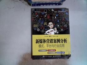 新媒体营销案例分析：模式、平台与行业应用