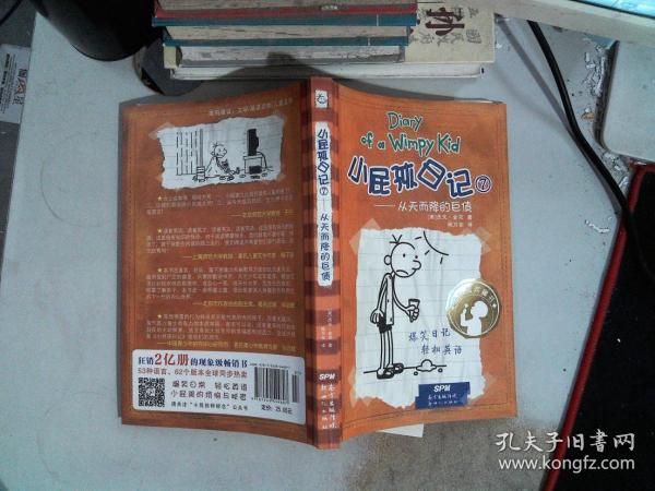 小屁孩日记7：从天而降的巨债（双语版）