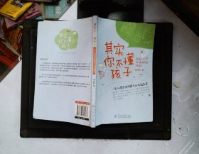 其实你不懂孩子：一名心理咨询师眼中的家庭教育