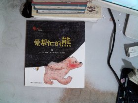 愛幫忙的熊 力