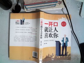 一开口就让人喜欢你