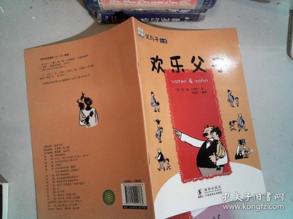 父与子全集10册 学前儿童趣味漫画幽默搞笑淘气宝故事书 3-6岁小学生经典故事儿童成长早教读物 亲子读物