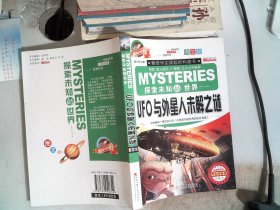 UFO与外星人未解之谜