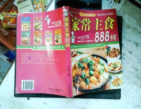 家常主食888样