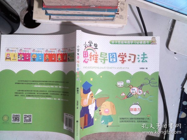 小学生思维导图学习法：创造力