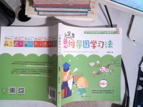 小学生思维导图学习法：创造力