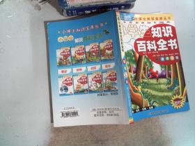 小学生知识百科全书 植物乐园