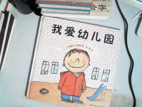 我爱幼儿园