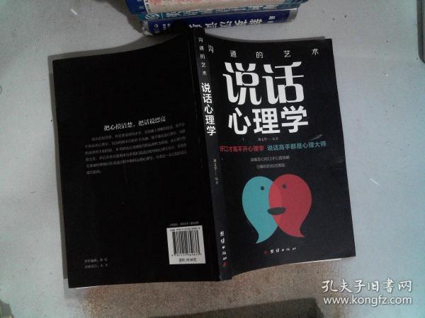 口才与训练5本书籍说话心理学别输在不会表达上高情商人际交往口才交际提升书籍高情商聊天术