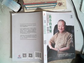 教养的奥秘：曾仕强告诉你在中国如何当父母