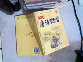 小学生唐诗300首