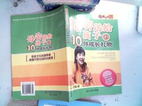 母亲送给孩子的10件成长礼物——母亲文化系列丛书