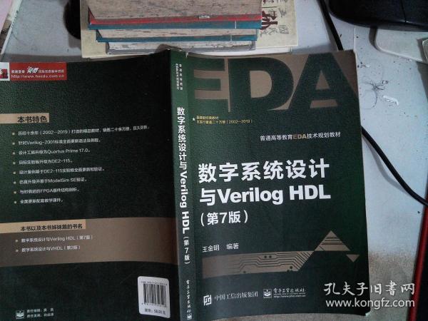 数字系统设计与Verilog HDL（第7版）