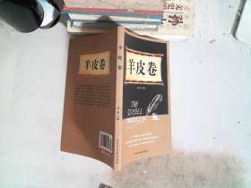 羊皮卷