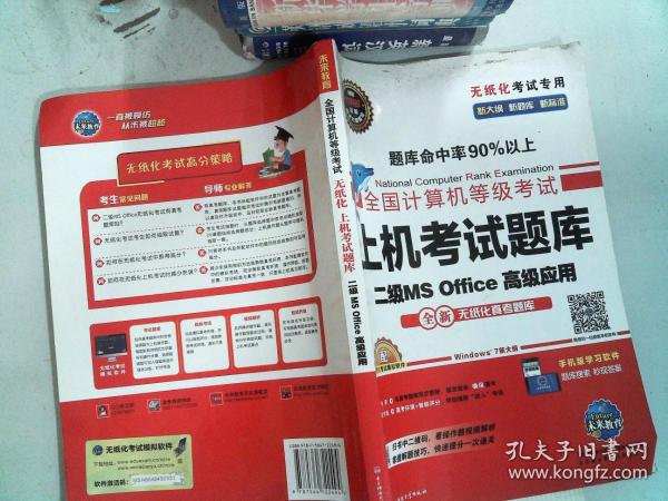 全国计算机等级考试上机考试题库二级MS Office高级应用（2015年3月无纸化考试专用）