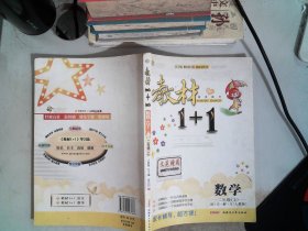 教材1+1同步讲习：数学（2年级上）（人教版）（创新彩绘本）