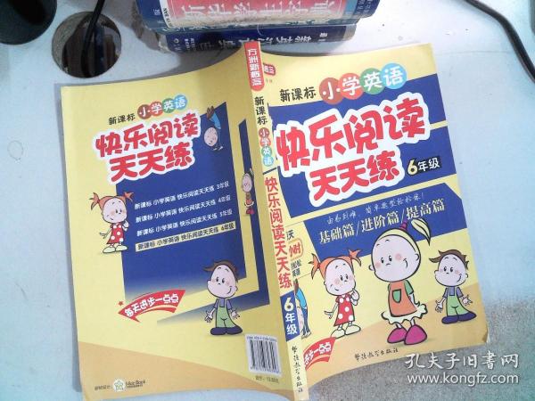 方州新概念·新课标小学英语快乐阅读天天练：6年级