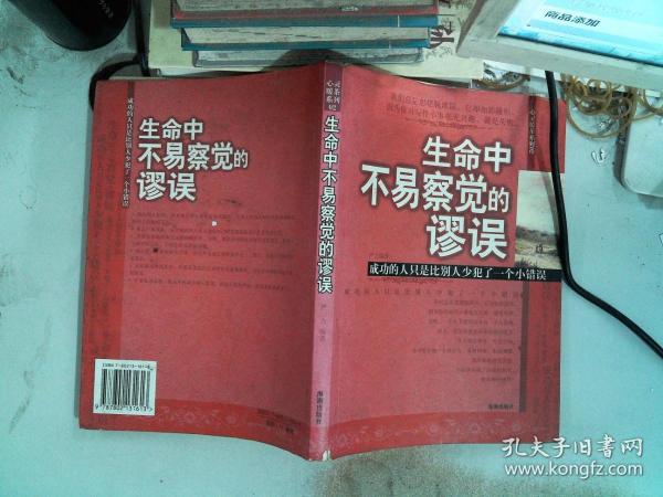 生命中不易察觉的谬误：成功的人只是比别人少犯了一个小错误