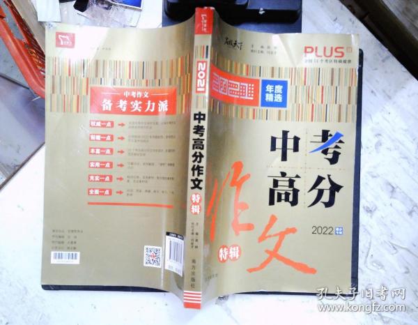 中考高分作文特辑备战2022年中考智慧熊图书