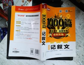 初中生记叙文/新1000篇