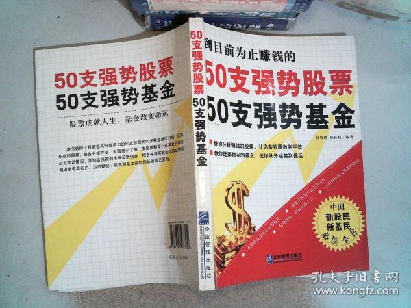 50支强势股票50支强势基金