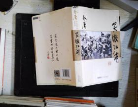 (朗声新修版)金庸作品集(28－31)－笑傲江湖(全四册)