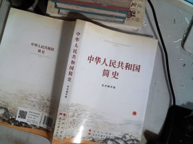 中华人民共和国简史