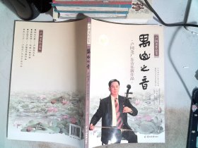 禺山之音 : 卢国尧广东音乐新作品