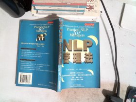 NLP管理法