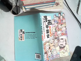 这才是孩子爱看的漫画中国史 6 元朝