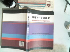 找准下一个买卖点：威科夫量价分析法教你解盘获利秘诀