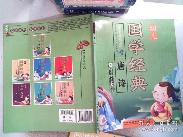 幼儿国学经典：唐诗（注音美绘本）