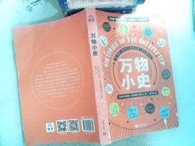 万物小史：痒、烟囱、回形针与其他日常之物的趣味史