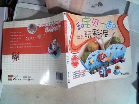 和寶貝一起玩彩泥（創(chuàng)意篇）