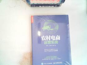 农村电商运营实战：农产品上行+电商下行+人才培训+产业园打造+资源配置