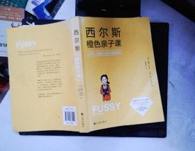 西尔斯橙色亲子课：做一个自信又有安全感的妈妈