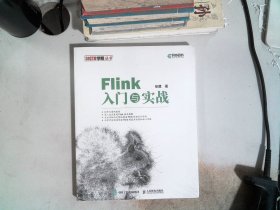 Flink入门与实战