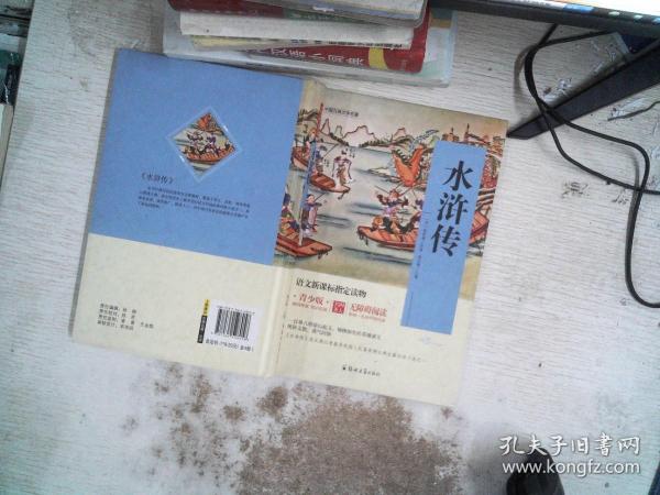 四大名著 锁线精装 青少版（套装共四册）