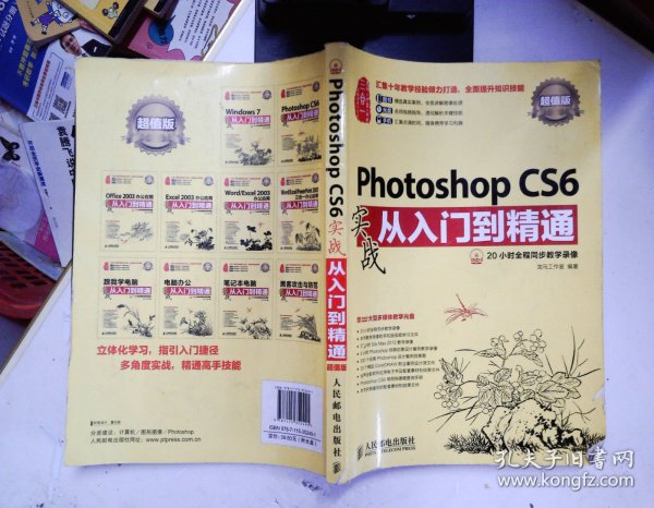 Photoshop CS6实战从入门到精通(超值版)