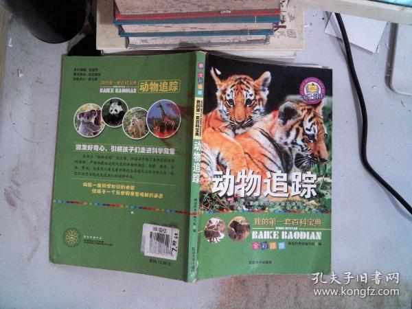 我的第一套百科宝典恐龙帝国（全6册）全彩注音三四五六年级儿童科学大百科普读物8-10-12岁课外书