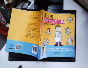 崔玉涛图解家庭育儿2 母乳与配方粉喂养（最新升级版）