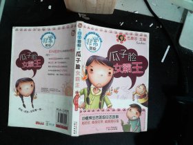 瓜子脸女霸王：非常班级