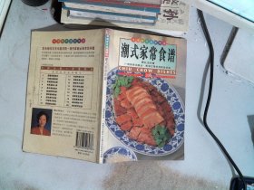 潮式家常食谱:中英对照:[图集]