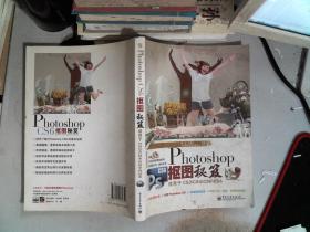 Photoshop CS6抠图秘笈